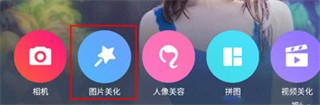 美图秀秀