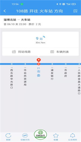 淄博出行