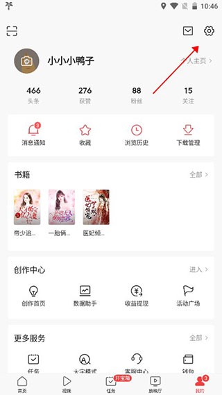 今日头条旧版本