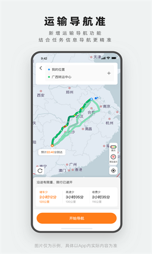 申行者司机版截图3