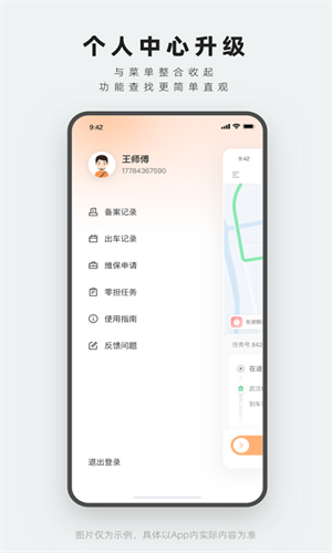 申行者司机版截图1