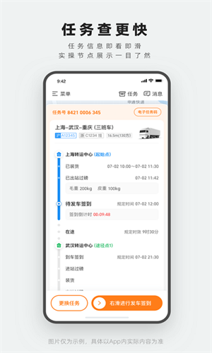 申行者司机版截图2