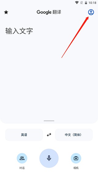 谷歌翻译安卓版