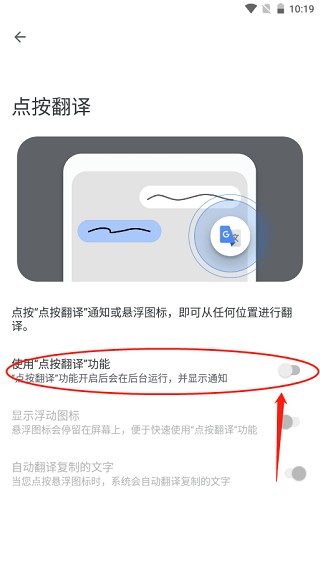 谷歌翻译安卓版
