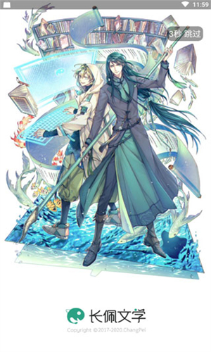 长佩文学截图1