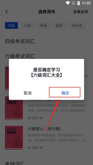 六级估分器