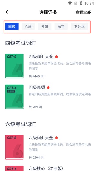 六级估分器
