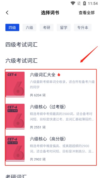 六级估分器