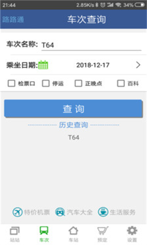 路路通手机版截图1