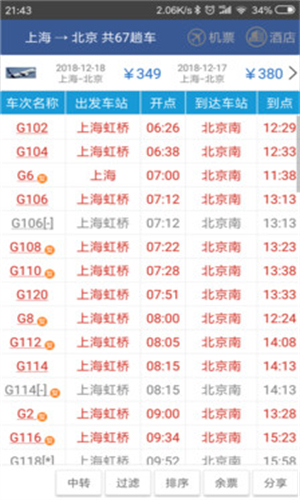 路路通手机版截图3