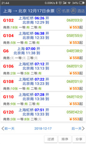 路路通手机版截图2