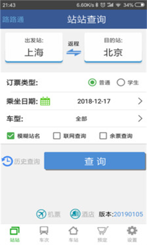 路路通手机版截图4