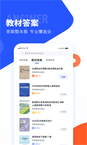 大学搜题酱安卓版截图1