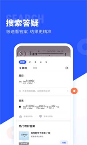大学搜题酱安卓版截图3