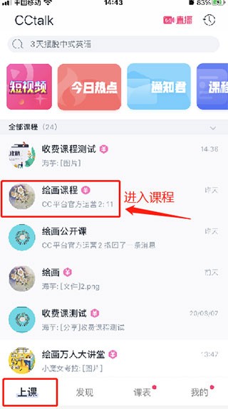 CCTalk直播课堂