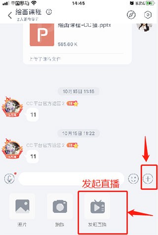 CCTalk直播课堂