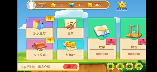 乐乐课堂天天练