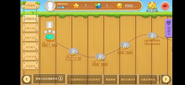 乐乐课堂天天练