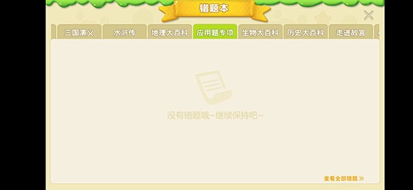乐乐课堂天天练