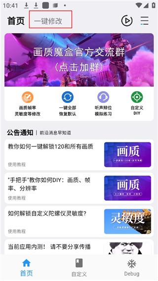 画质魔盒安卓版