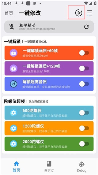 画质魔盒安卓版