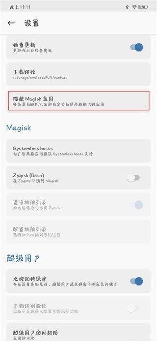 面具magisk