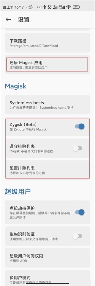 面具magisk