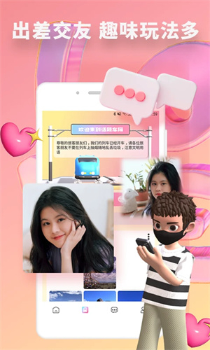 快识交友截图2