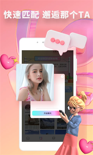 快识交友截图1