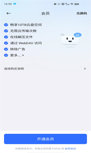 Pikpak安卓版截图4