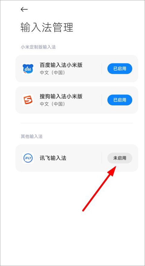 讯飞输入法定制版