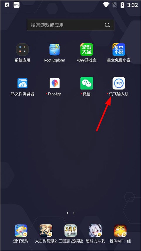 讯飞输入法定制版