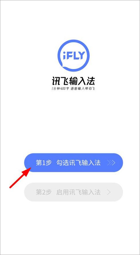 讯飞输入法定制版
