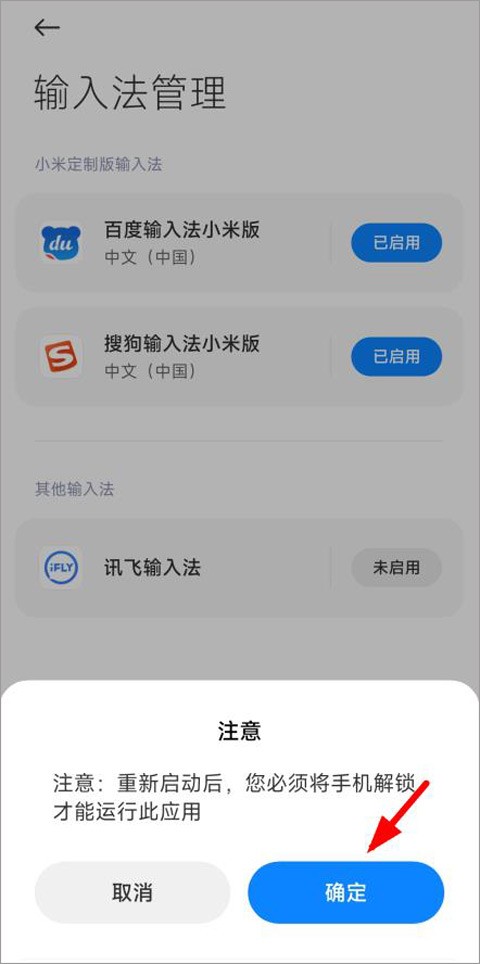讯飞输入法定制版