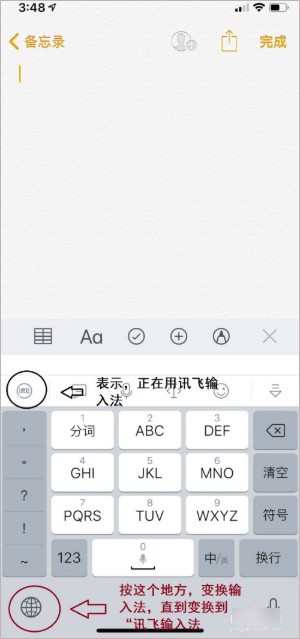 讯飞输入法定制版