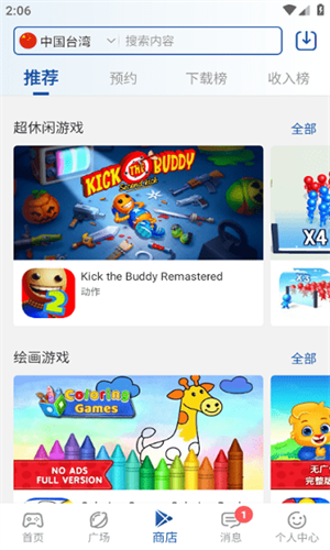 APKHUB应用商店截图3