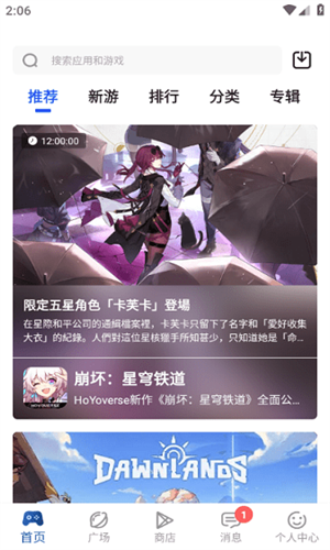 APKHUB应用商店截图2