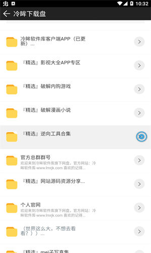 冷眸软件库lmrjk截图3