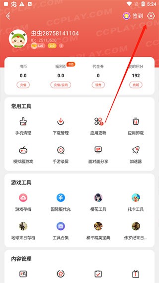 虫虫助手旧版