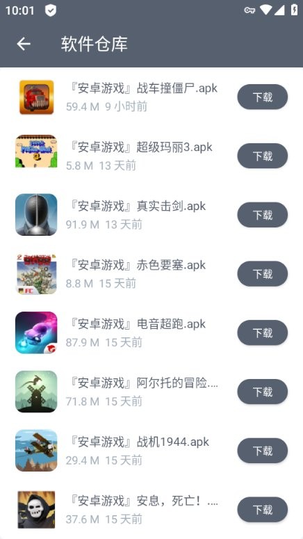 软件仓库最新版截图1
