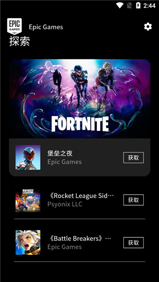 epic手机客户端截图2