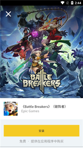 epic手机客户端截图3
