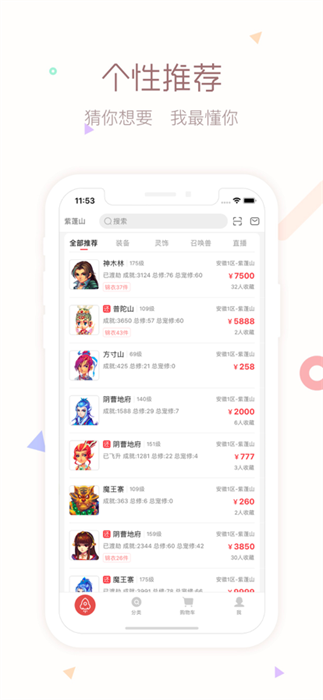 梦幻西游藏宝阁截图1