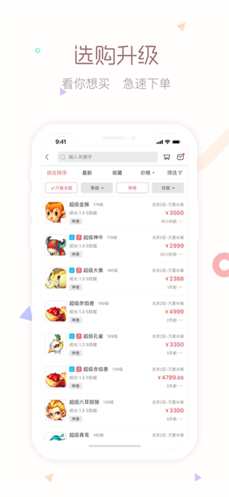 梦幻西游藏宝阁截图5