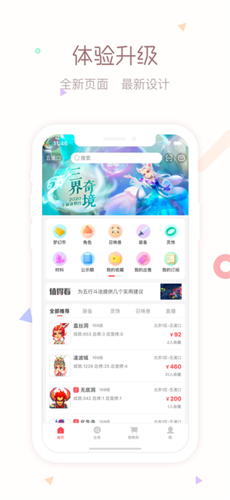 梦幻西游藏宝阁截图6