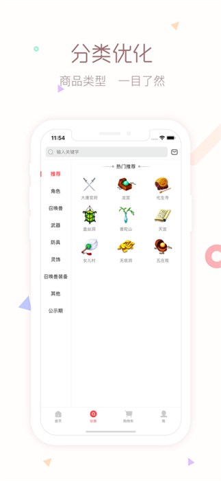 梦幻西游藏宝阁截图4