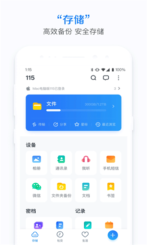 115网盘安卓版截图4