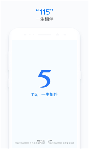 115网盘安卓版截图2