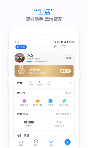115网盘安卓版截图3