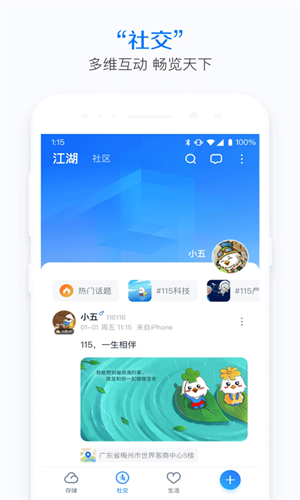 115网盘安卓版截图1